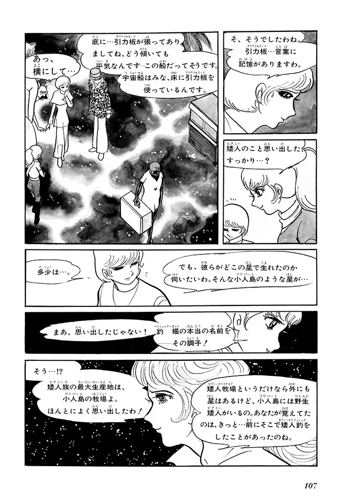 家畜人ヤプー 1 復刻版 Page.111