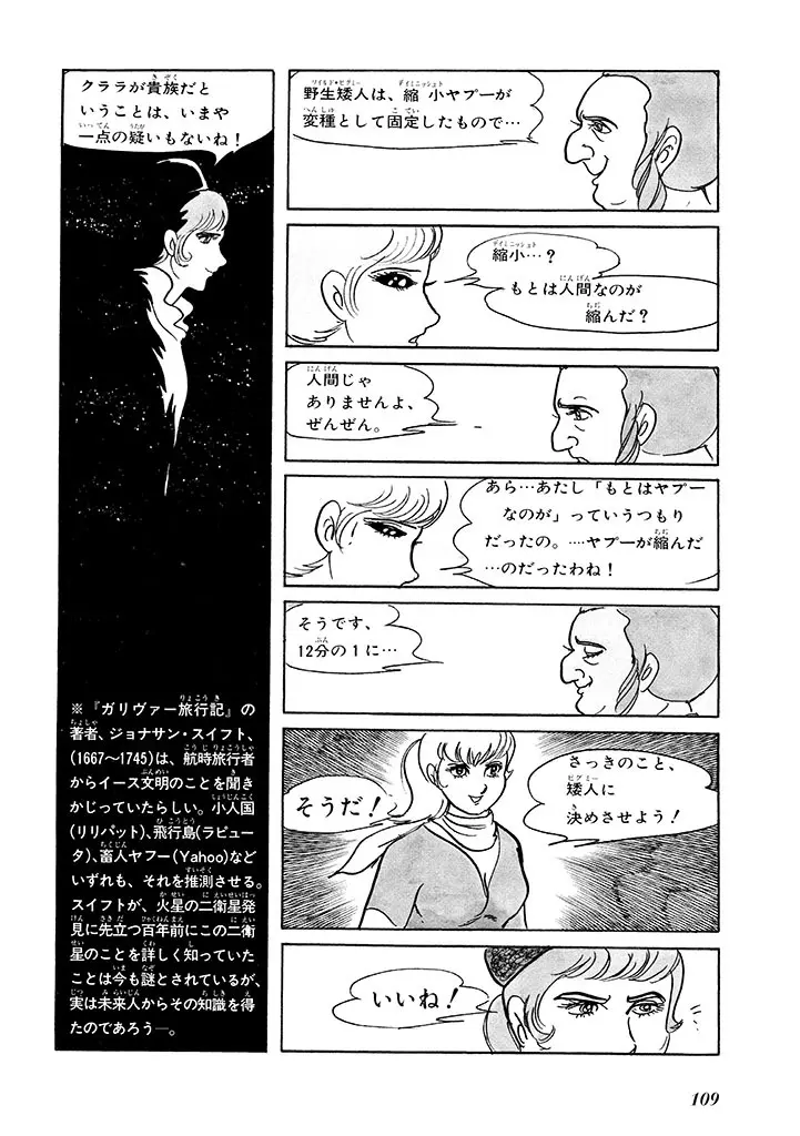 家畜人ヤプー 1 復刻版 Page.113