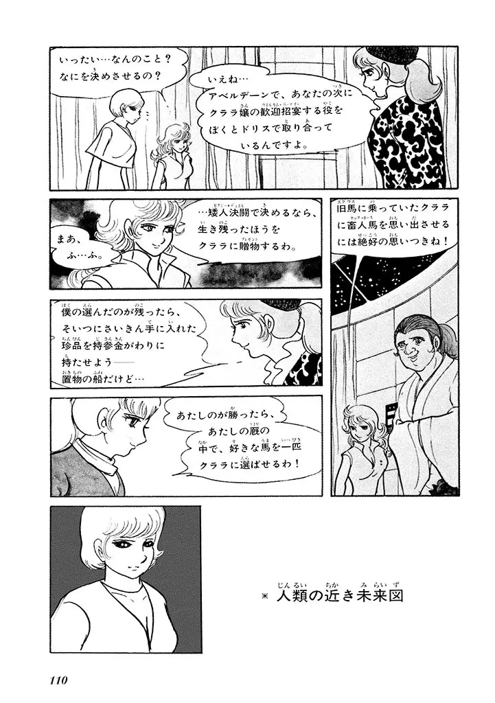 家畜人ヤプー 1 復刻版 Page.114