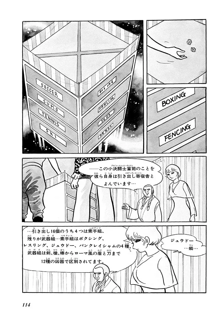 家畜人ヤプー 1 復刻版 Page.118