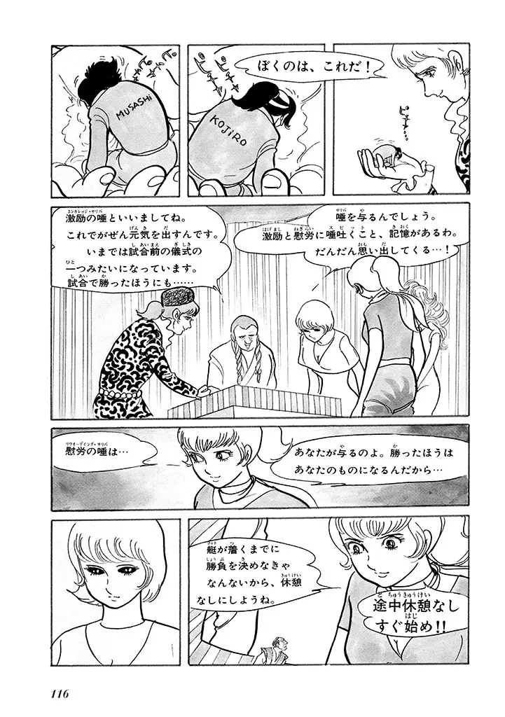 家畜人ヤプー 1 復刻版 Page.120