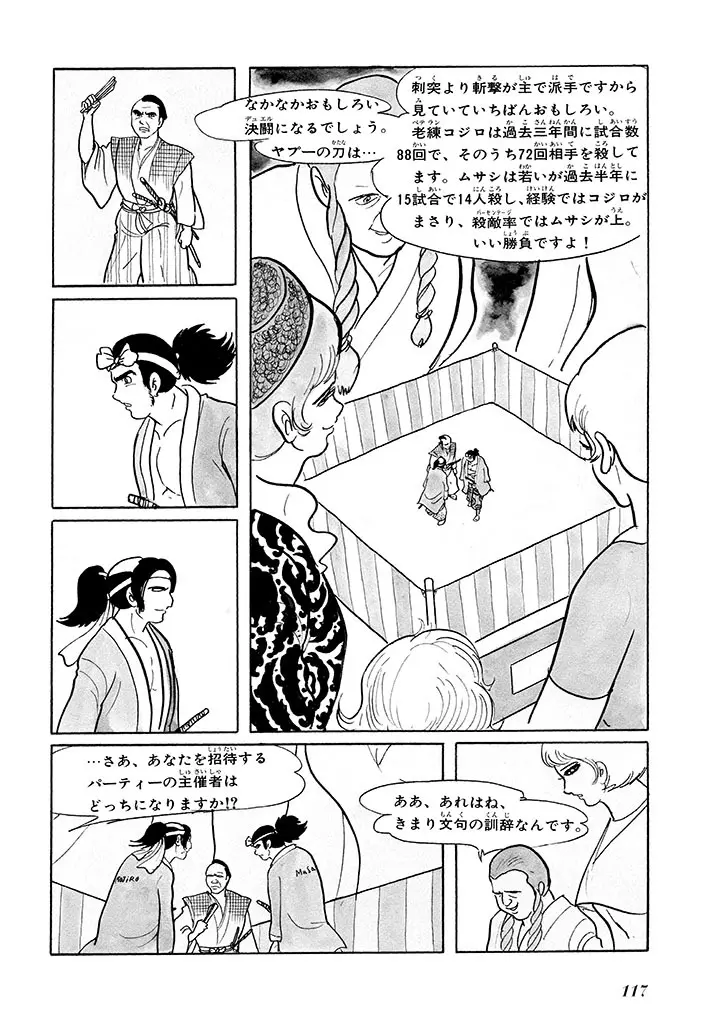 家畜人ヤプー 1 復刻版 Page.121