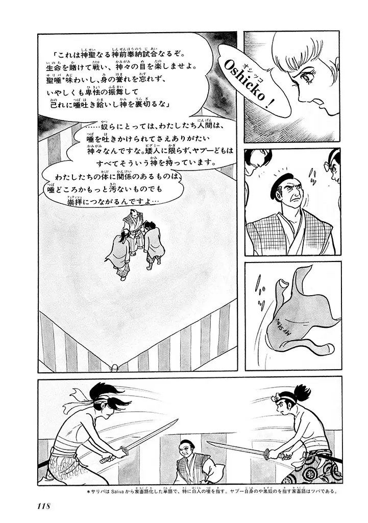 家畜人ヤプー 1 復刻版 Page.122