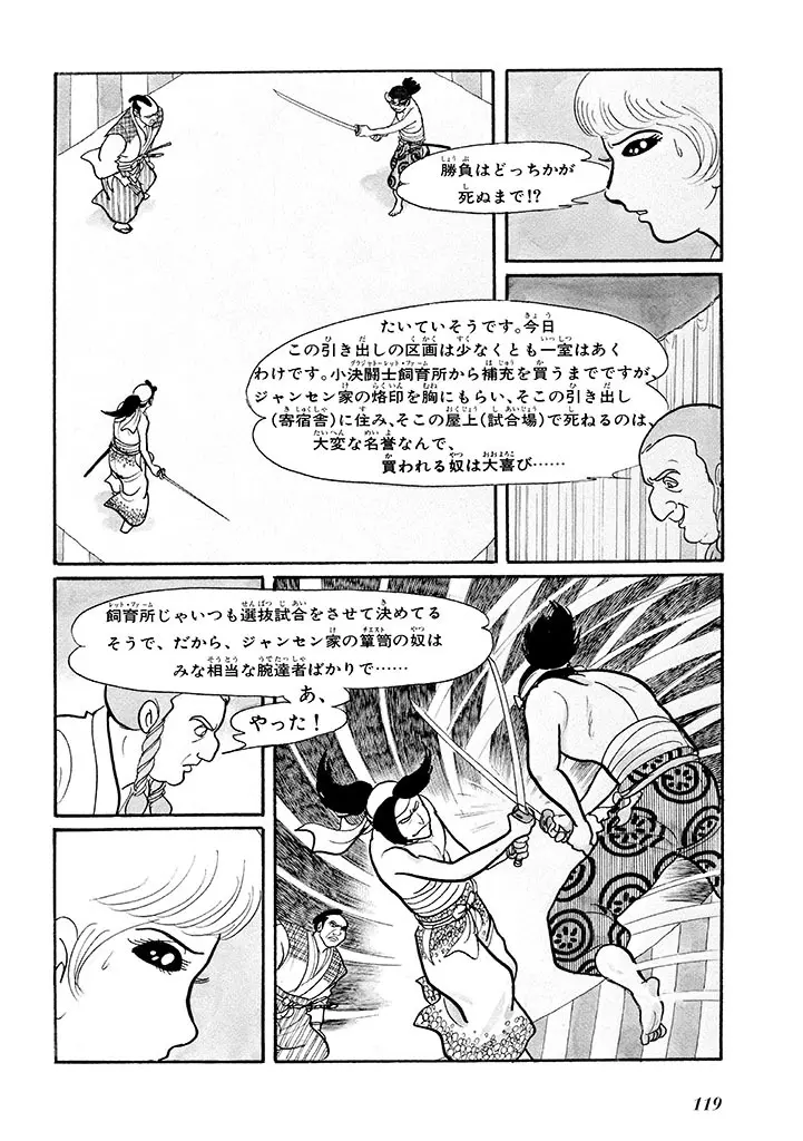 家畜人ヤプー 1 復刻版 Page.123