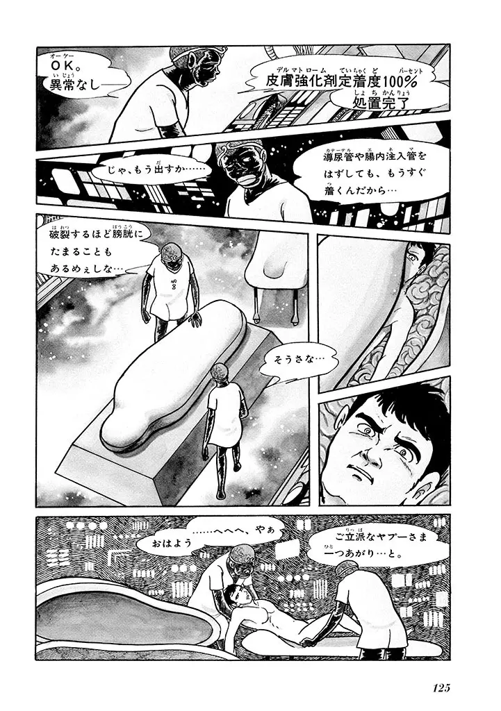 家畜人ヤプー 1 復刻版 Page.129