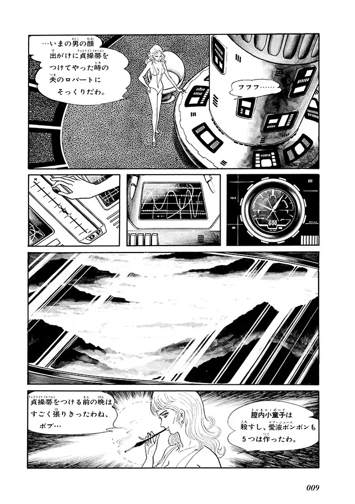 家畜人ヤプー 1 復刻版 Page.13