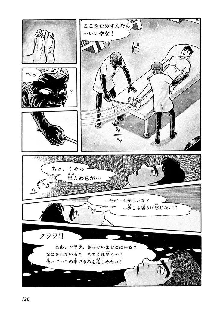 家畜人ヤプー 1 復刻版 Page.130