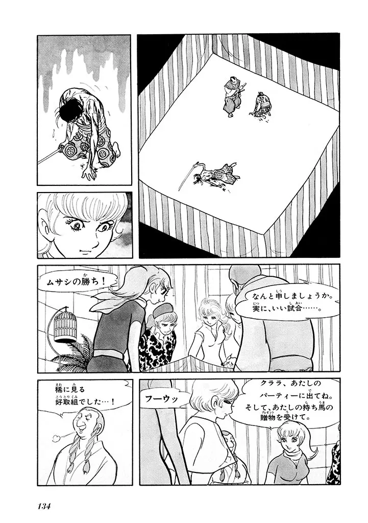 家畜人ヤプー 1 復刻版 Page.138