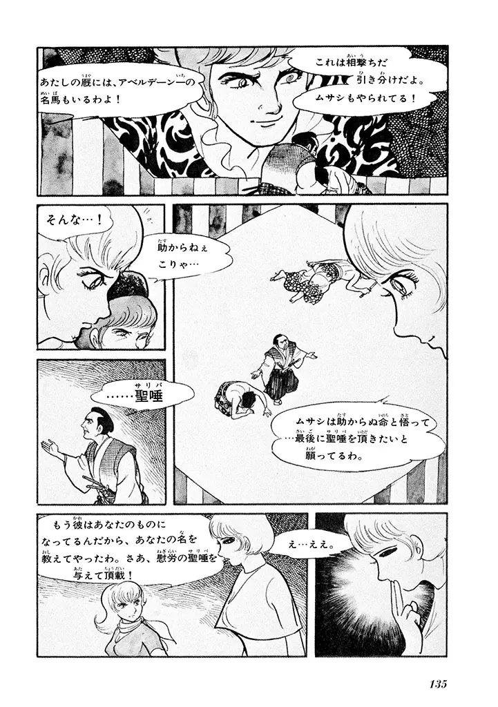 家畜人ヤプー 1 復刻版 Page.139