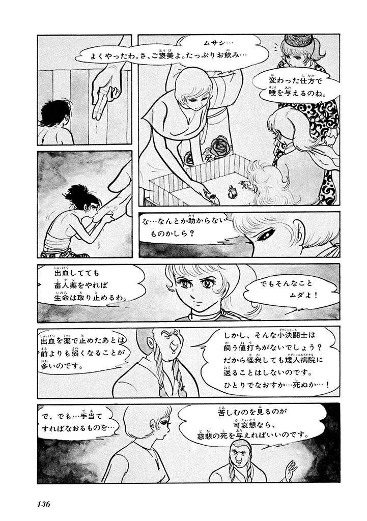 家畜人ヤプー 1 復刻版 Page.140