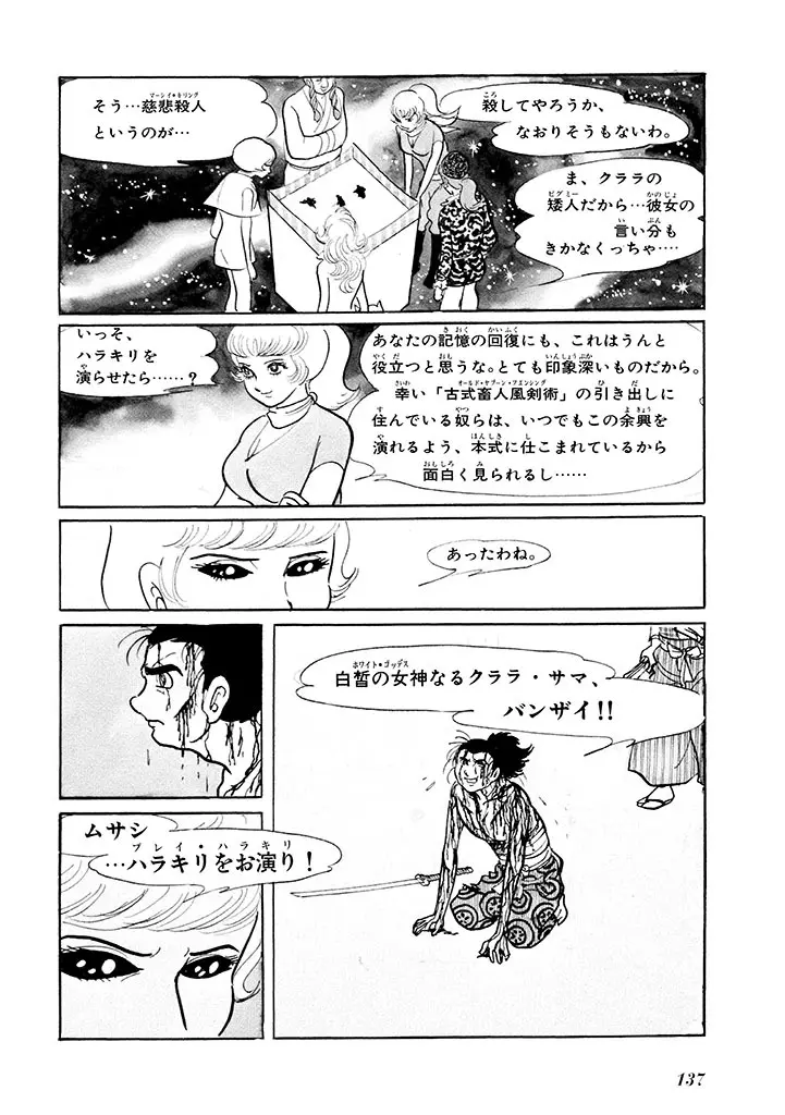 家畜人ヤプー 1 復刻版 Page.141