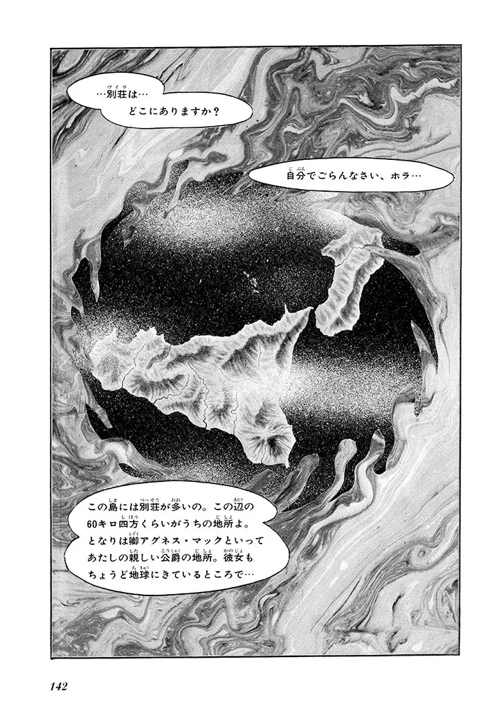 家畜人ヤプー 1 復刻版 Page.146