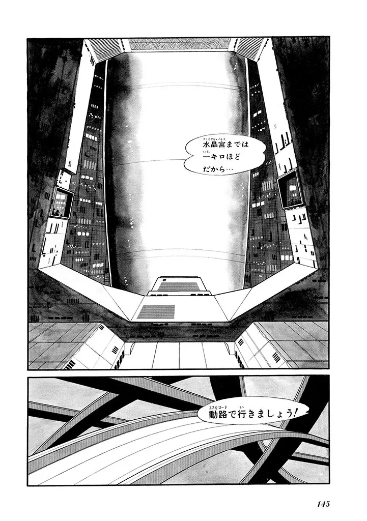 家畜人ヤプー 1 復刻版 Page.149