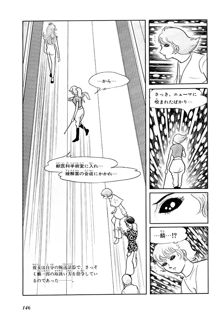 家畜人ヤプー 1 復刻版 Page.150