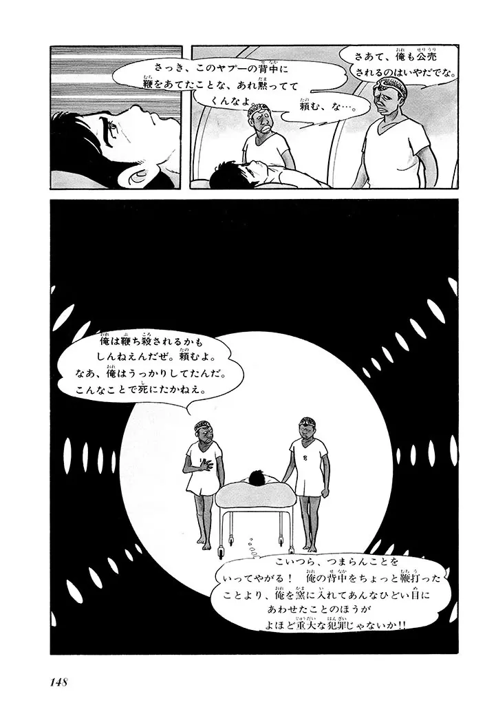 家畜人ヤプー 1 復刻版 Page.152