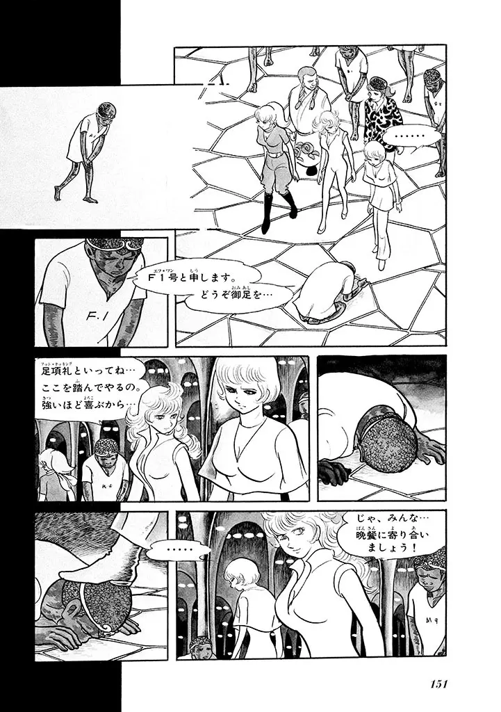 家畜人ヤプー 1 復刻版 Page.155