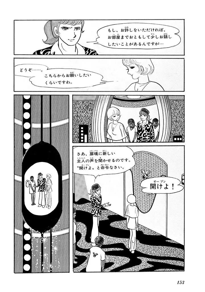 家畜人ヤプー 1 復刻版 Page.157