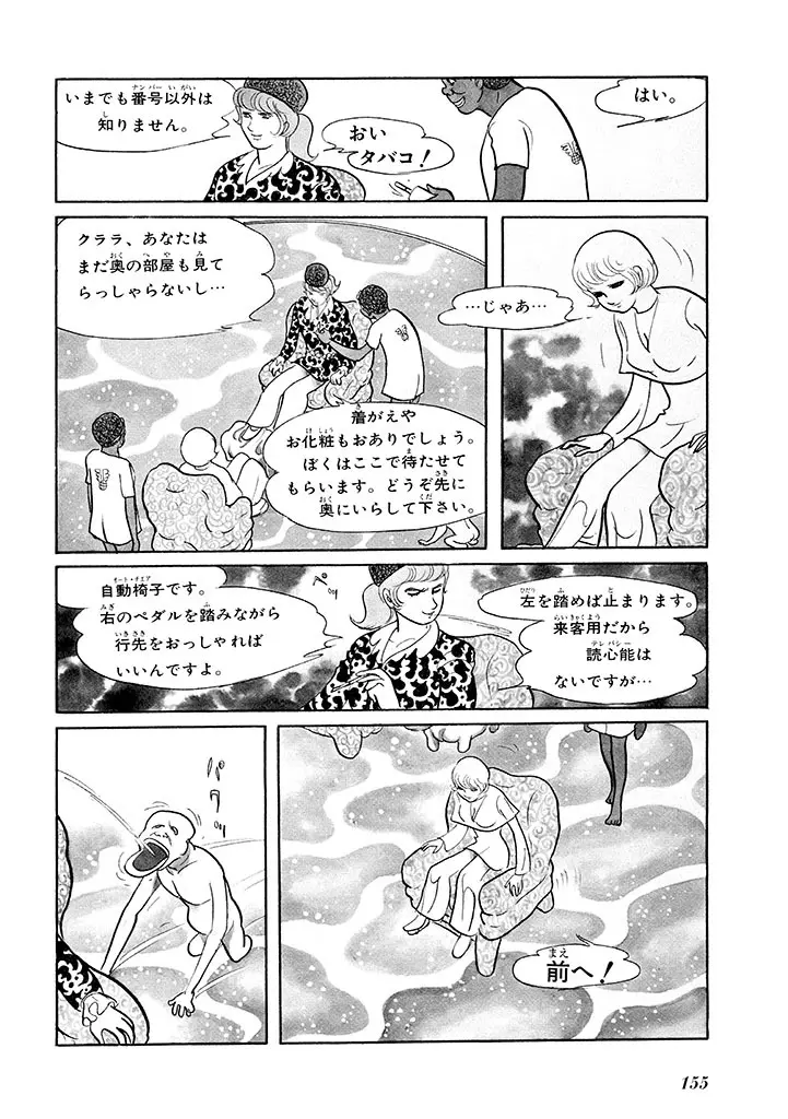 家畜人ヤプー 1 復刻版 Page.159