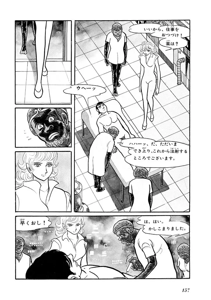 家畜人ヤプー 1 復刻版 Page.161