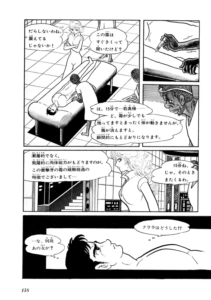 家畜人ヤプー 1 復刻版 Page.162