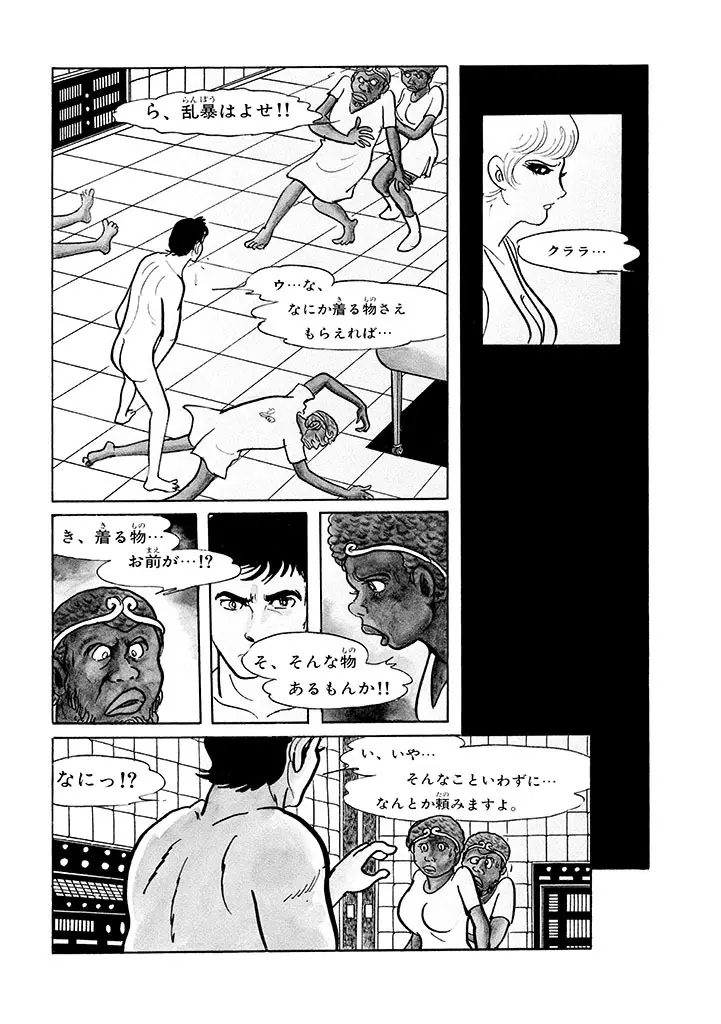 家畜人ヤプー 1 復刻版 Page.167