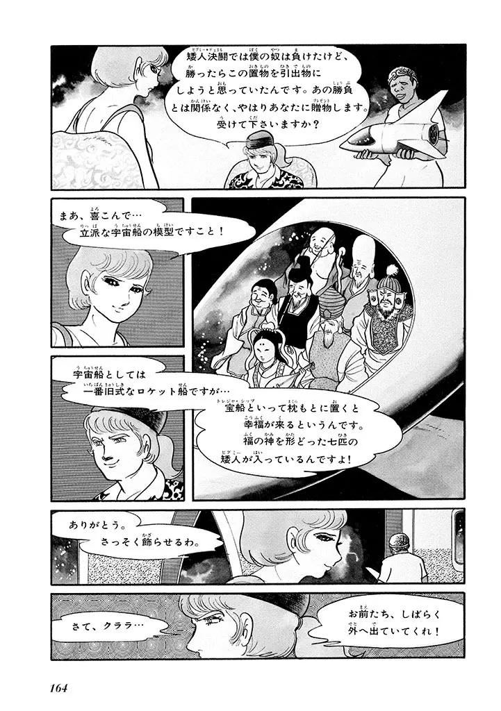 家畜人ヤプー 1 復刻版 Page.168