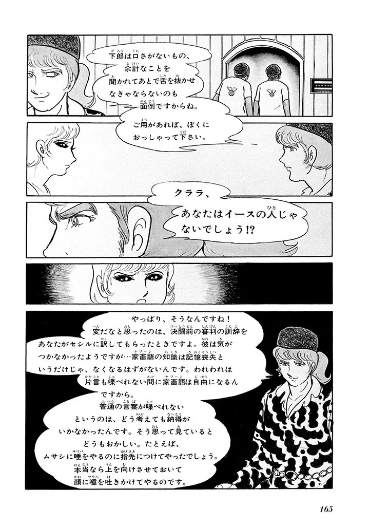 家畜人ヤプー 1 復刻版 Page.169