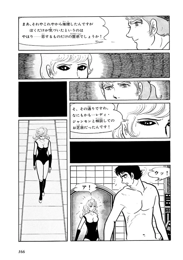 家畜人ヤプー 1 復刻版 Page.170