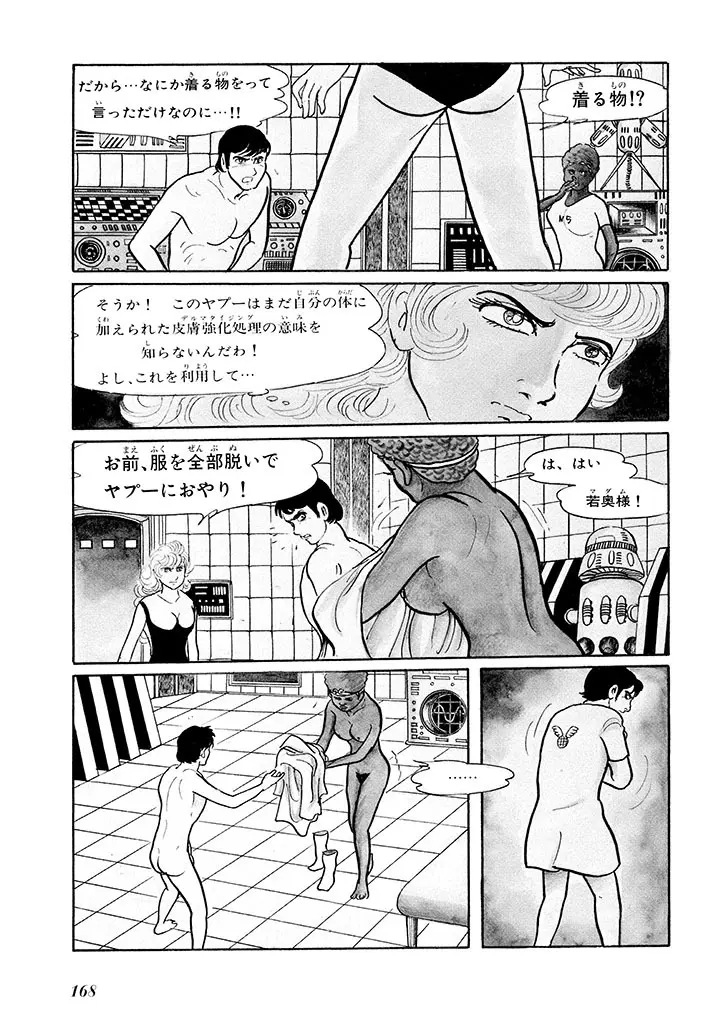 家畜人ヤプー 1 復刻版 Page.172