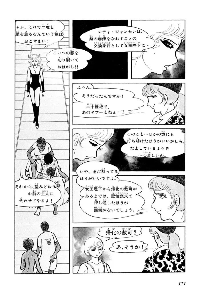 家畜人ヤプー 1 復刻版 Page.175