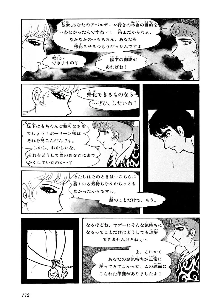 家畜人ヤプー 1 復刻版 Page.176