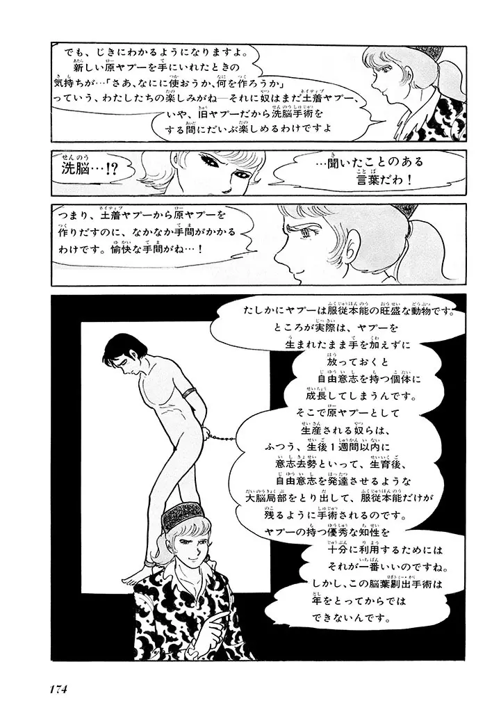 家畜人ヤプー 1 復刻版 Page.178