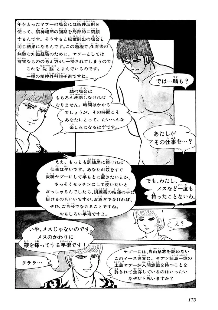 家畜人ヤプー 1 復刻版 Page.179