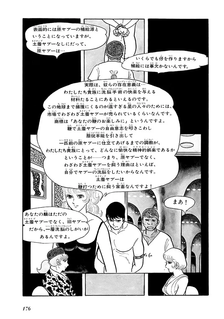 家畜人ヤプー 1 復刻版 Page.180