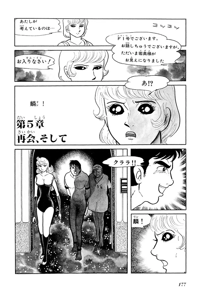 家畜人ヤプー 1 復刻版 Page.181