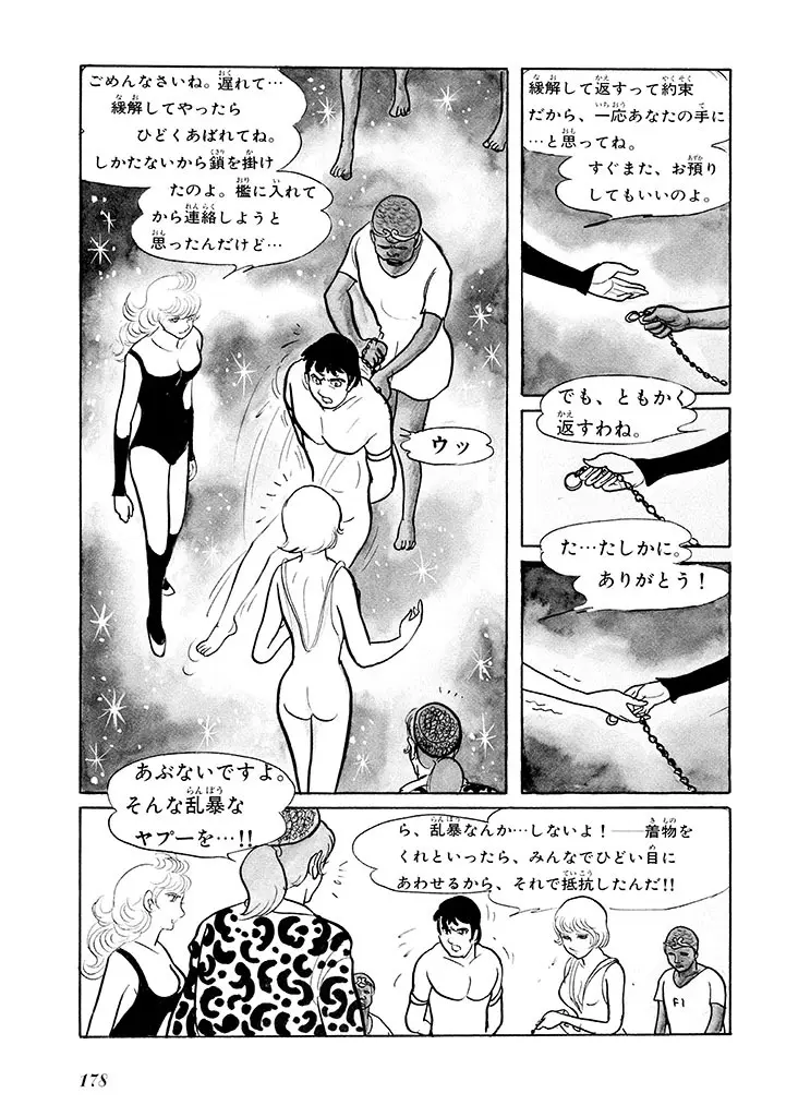 家畜人ヤプー 1 復刻版 Page.182