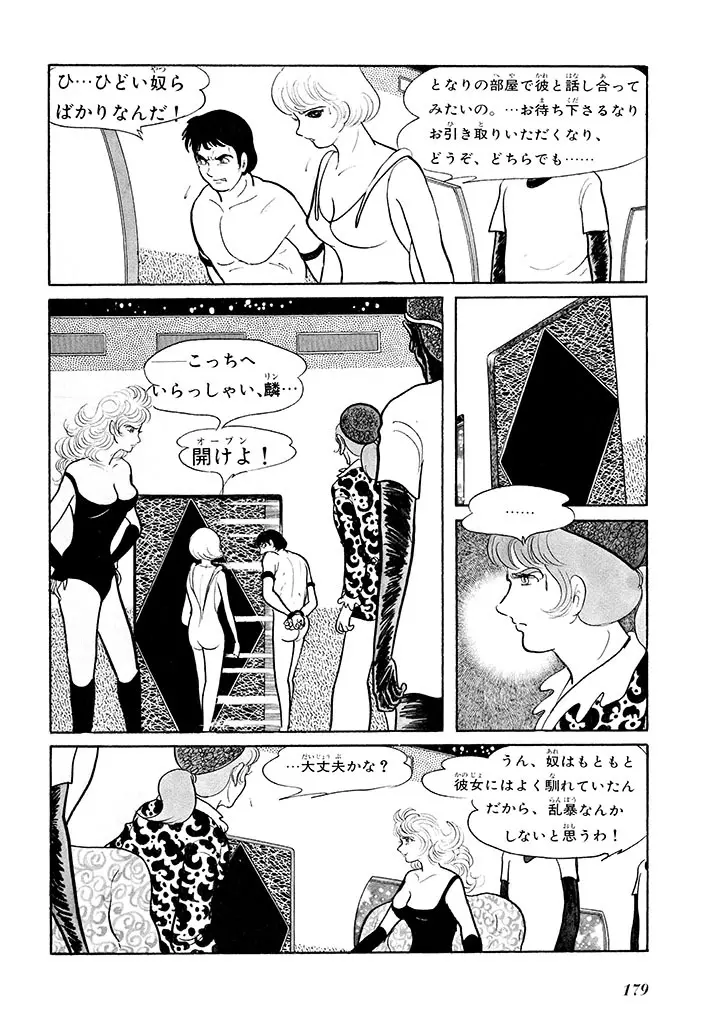 家畜人ヤプー 1 復刻版 Page.183