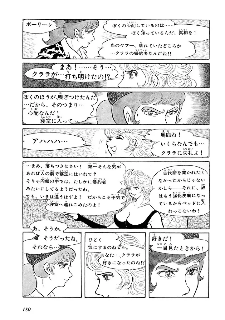 家畜人ヤプー 1 復刻版 Page.184