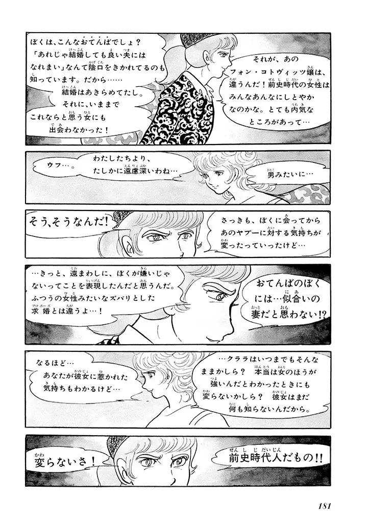 家畜人ヤプー 1 復刻版 Page.185