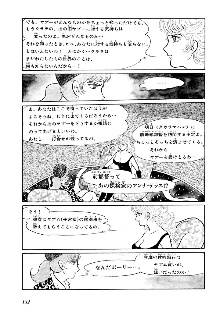 家畜人ヤプー 1 復刻版 Page.186