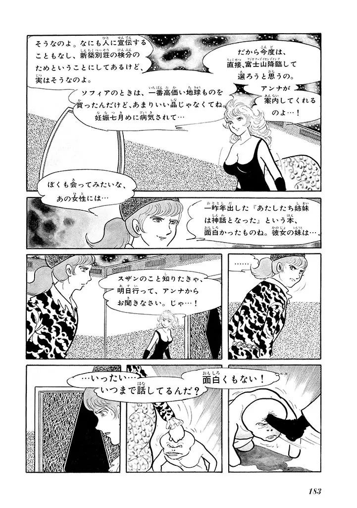 家畜人ヤプー 1 復刻版 Page.187