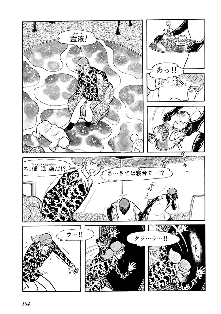 家畜人ヤプー 1 復刻版 Page.188