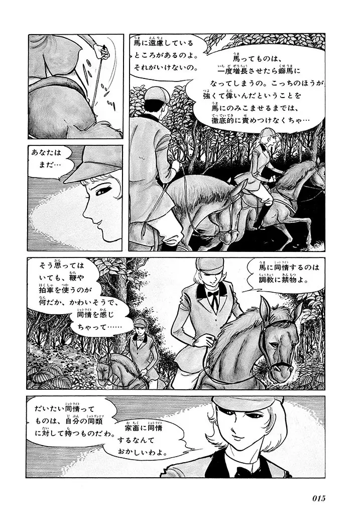 家畜人ヤプー 1 復刻版 Page.19