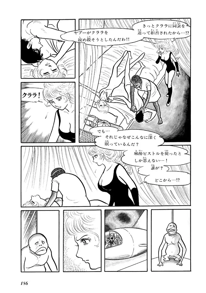 家畜人ヤプー 1 復刻版 Page.190