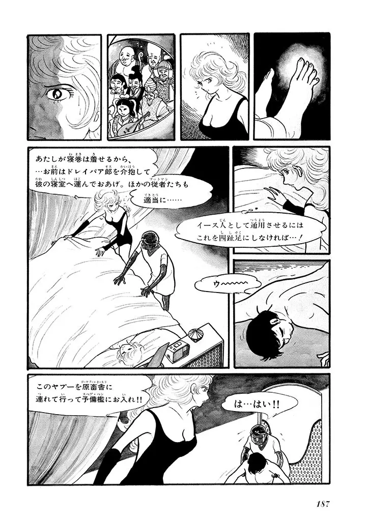 家畜人ヤプー 1 復刻版 Page.191