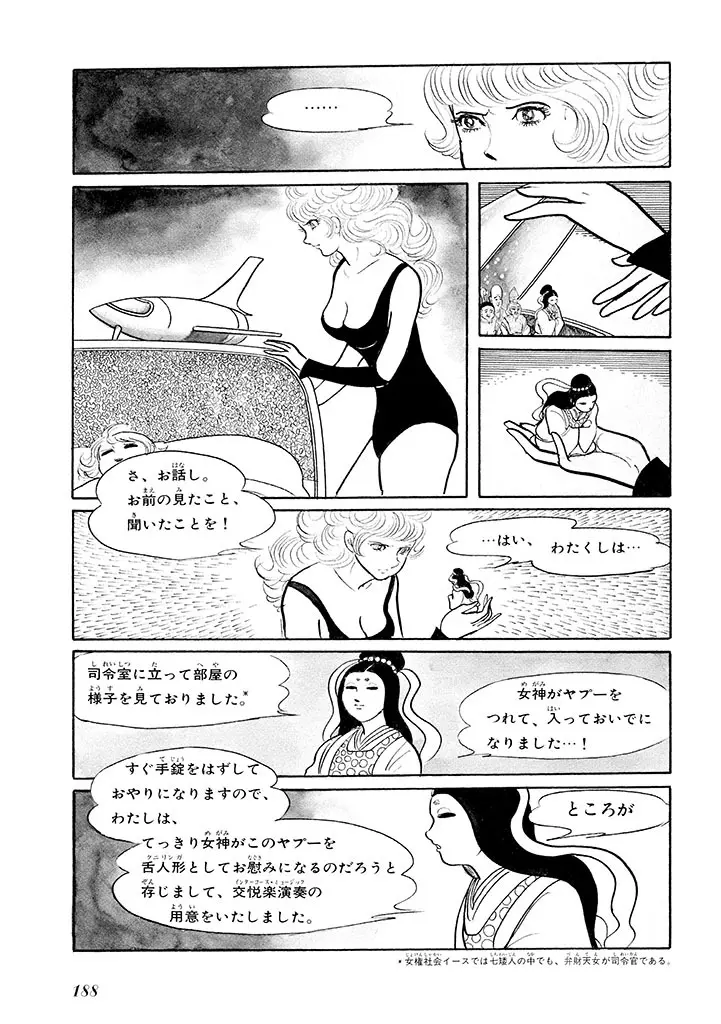 家畜人ヤプー 1 復刻版 Page.192