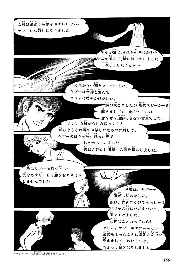 家畜人ヤプー 1 復刻版 Page.193