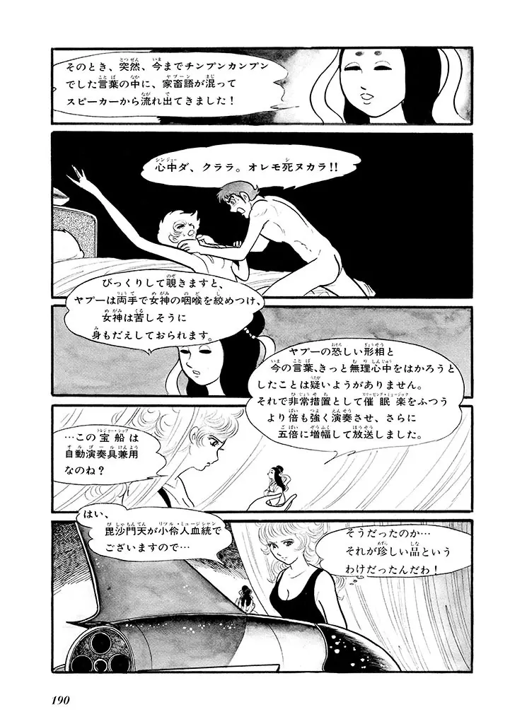 家畜人ヤプー 1 復刻版 Page.194