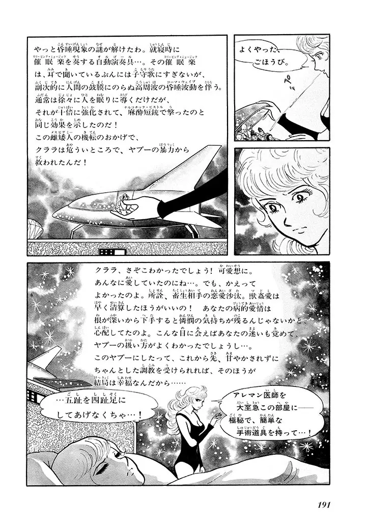 家畜人ヤプー 1 復刻版 Page.195