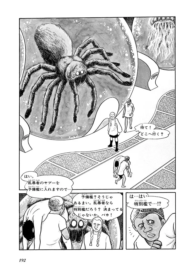 家畜人ヤプー 1 復刻版 Page.196